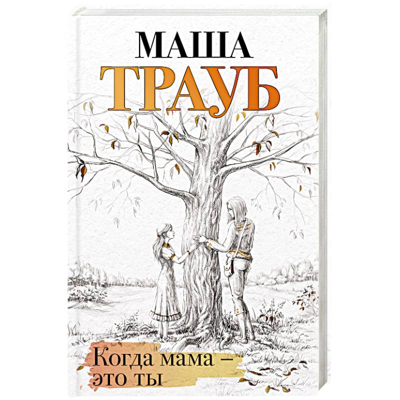 Фото Когда мама – это ты