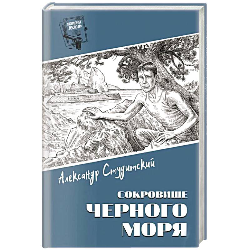 Фото Сокровище Черного моря