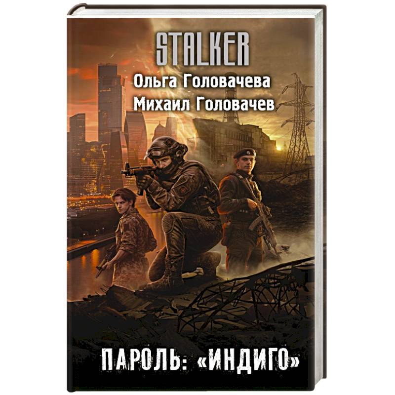 Фото Пароль: 'Индиго'