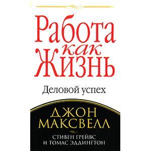 Фото Работа как жизнь