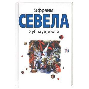 Фото Зуб мудрости