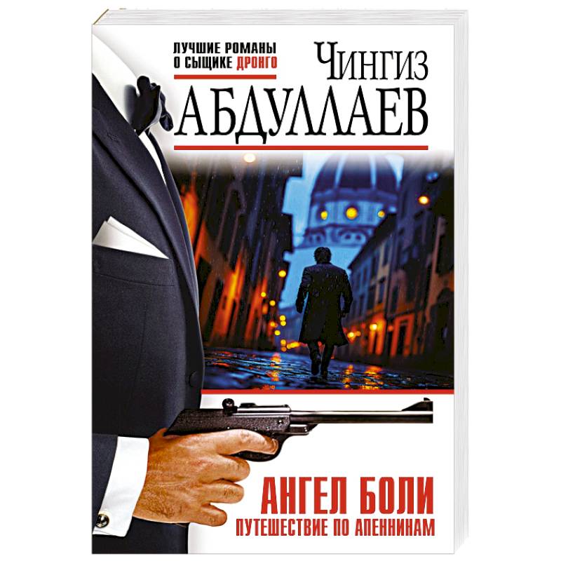Фото Ангел боли: Путешествие по Апеннинам