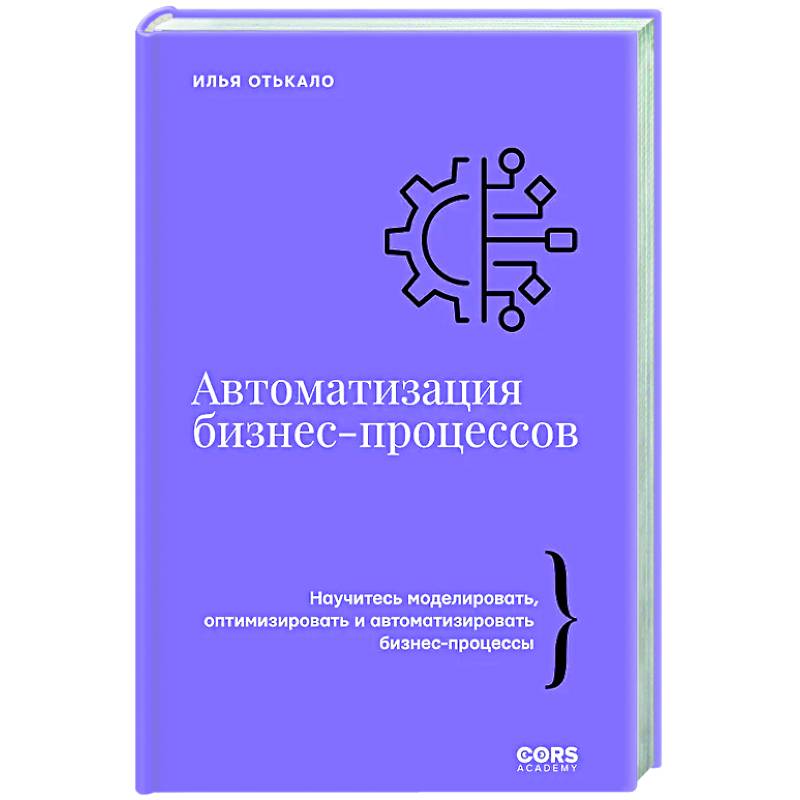 Фото Автоматизация бизнес-процессов