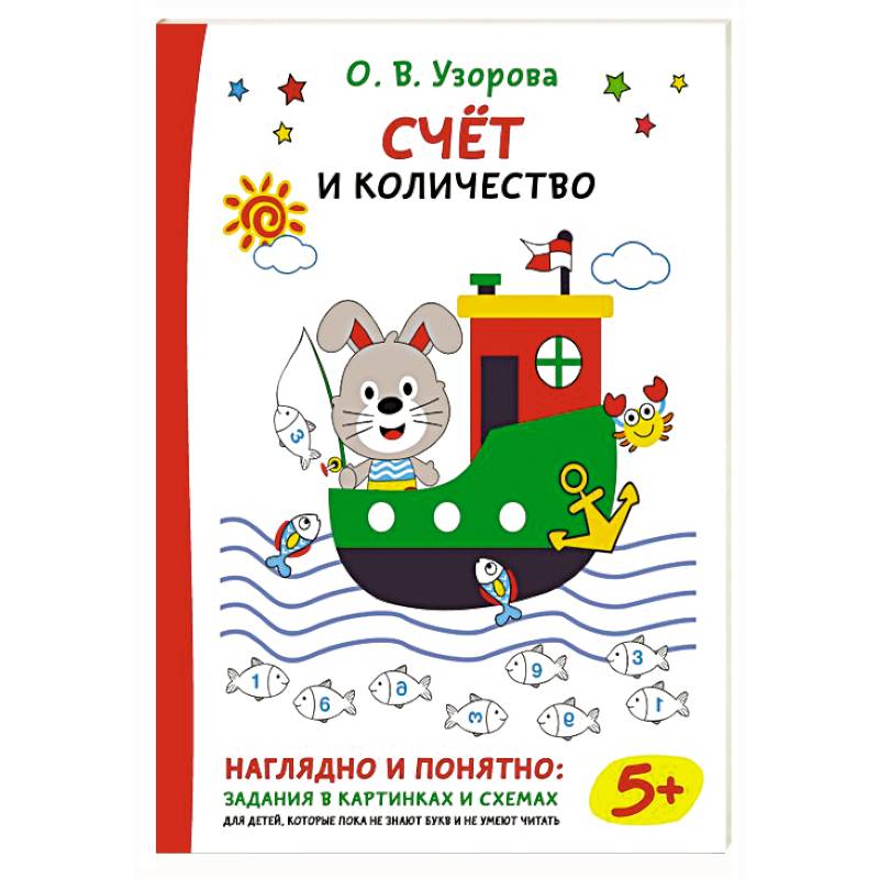 Фото Счёт и количество