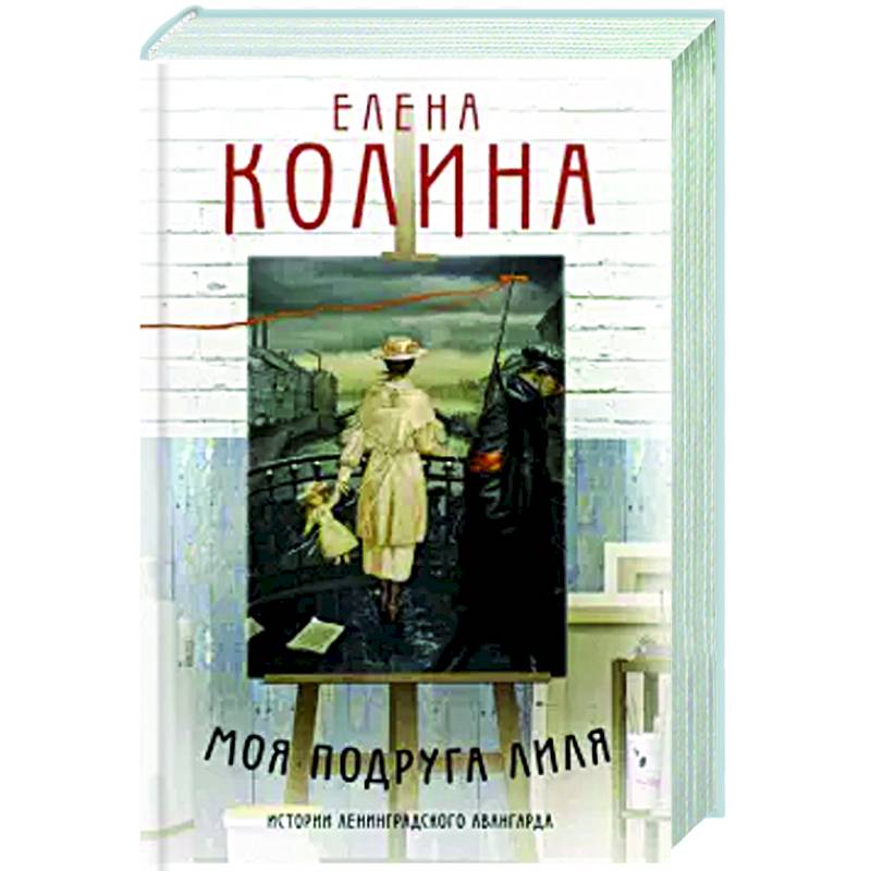 Фото Моя подруга Лиля