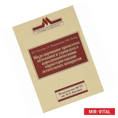 Фото Моделирование процессов обтекания и управления аэродинамическими характеристиками летательных аппаратов