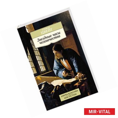 Фото Звездные часы человечества