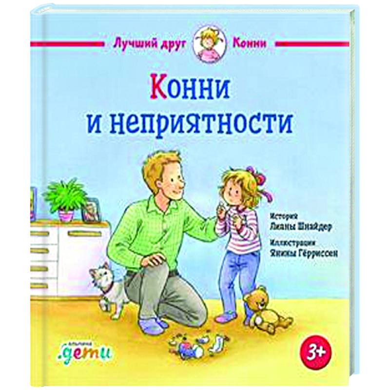 Фото Конни и неприятности
