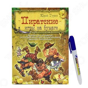 Фото Пиратские игры на бумаге. Лучшие игры на развитие логического мышления, мелкой моторики, внимания