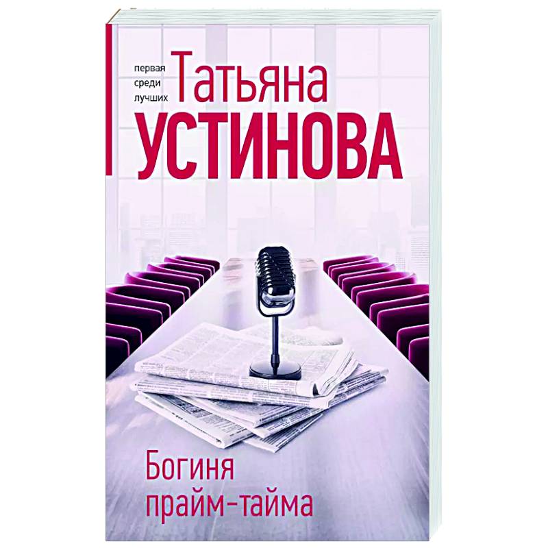 Фото Богиня прайм-тайма