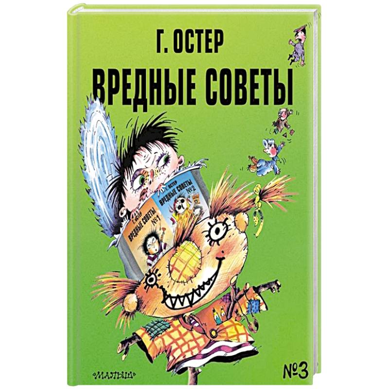 Фото Вредные советы - 3