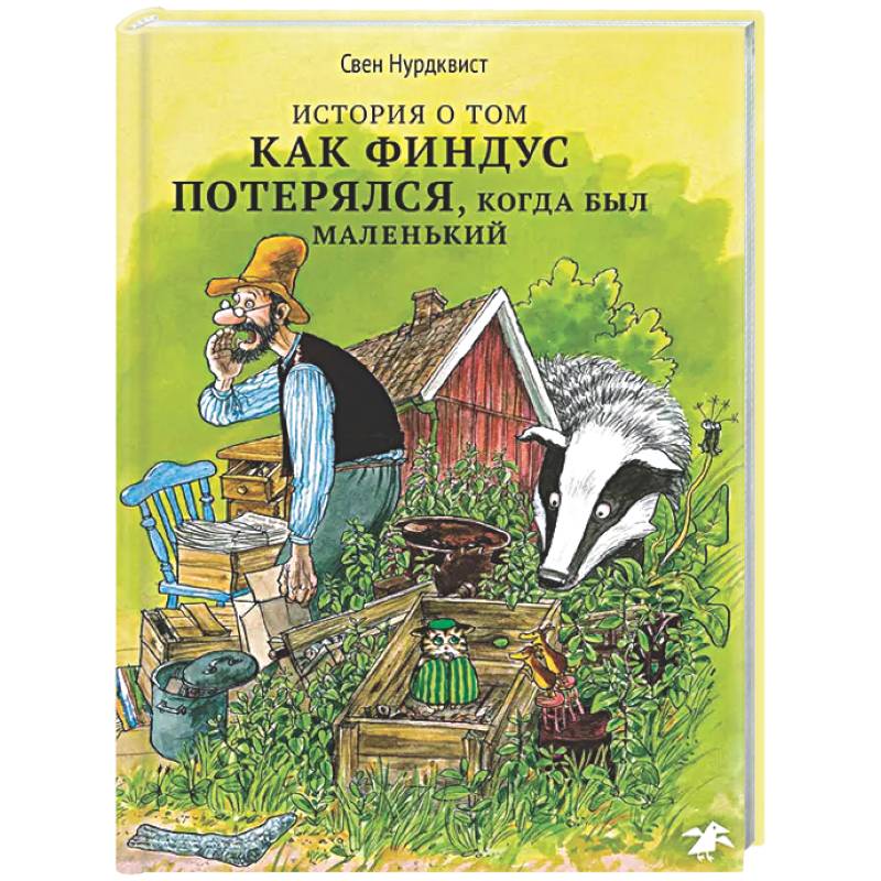 Фото История о том, как Финдус потерялся,когда был маленький