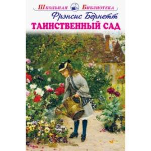 Фото Таинственный сад