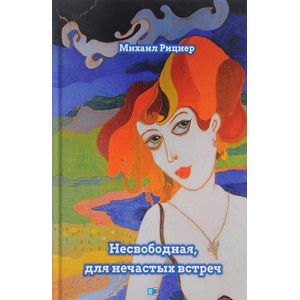 Фото Несвободная, для нечастных встреч