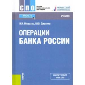 Фото Операции Банка России. Учебник