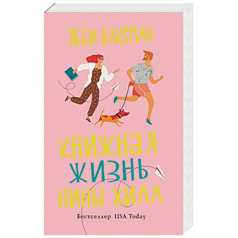 Фото Книжная жизнь Нины Хилл