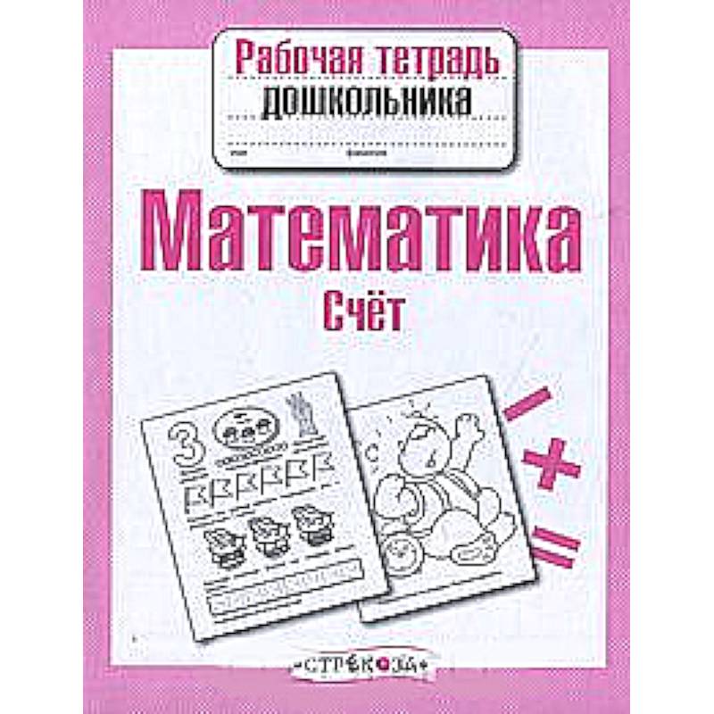 Фото Математика. Счет
