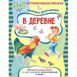 Фото В деревне