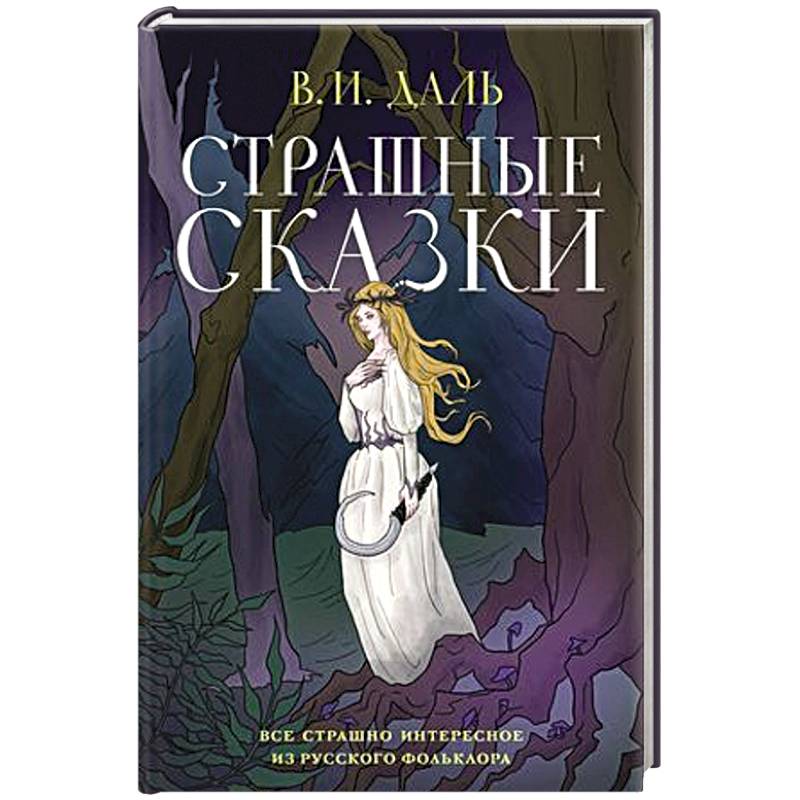 Фото Страшные сказки