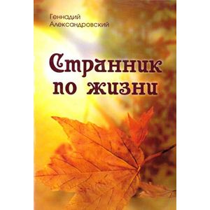 Фото Странник по жизни