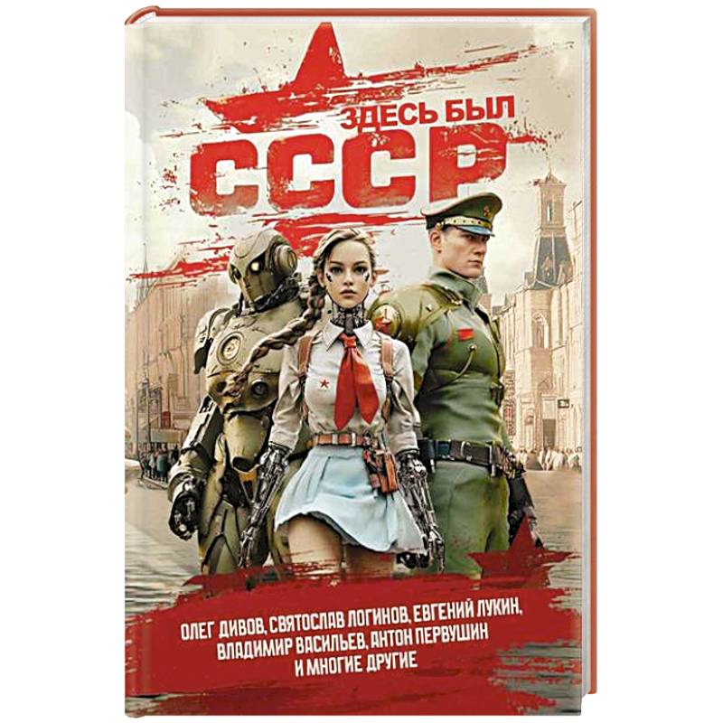 Фото Здесь был СССР