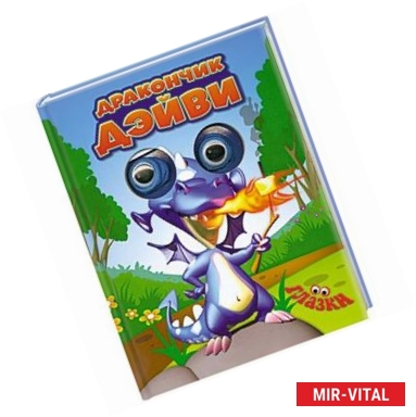 Фото Дракончик Дэйви