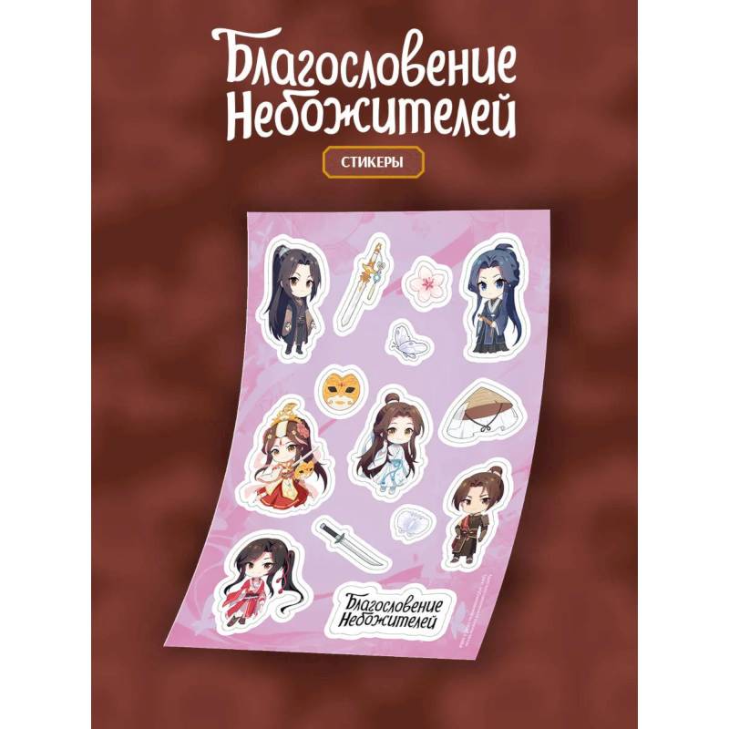 Фото Стикерпак Благословение небожителей А 5