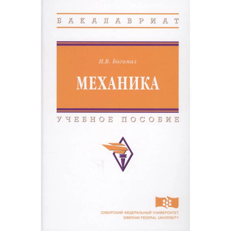 Фото Механика: Уч.пос.