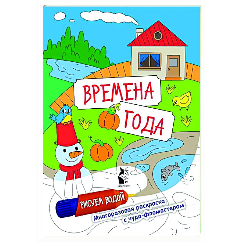 Фото Времена года