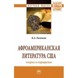 Фото Афроамериканская литература США