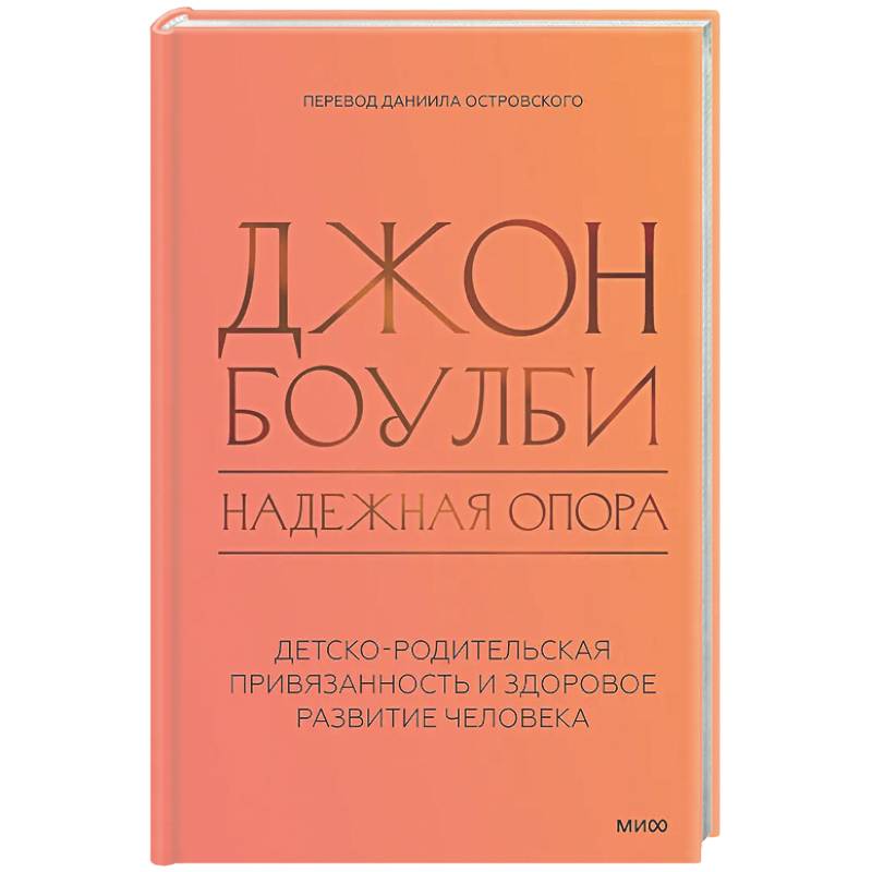 Фото Надежная опора: детско-родительская привязанность и здоровое развитие человека