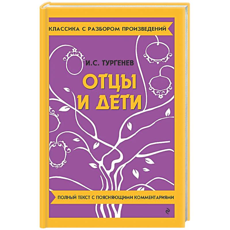 Фото Отцы и дети