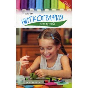 Фото Ниткография для детей