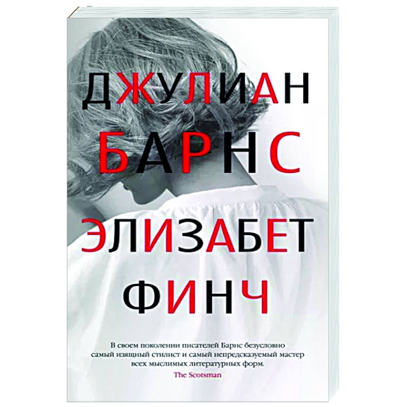 Фото Элизабет Финч