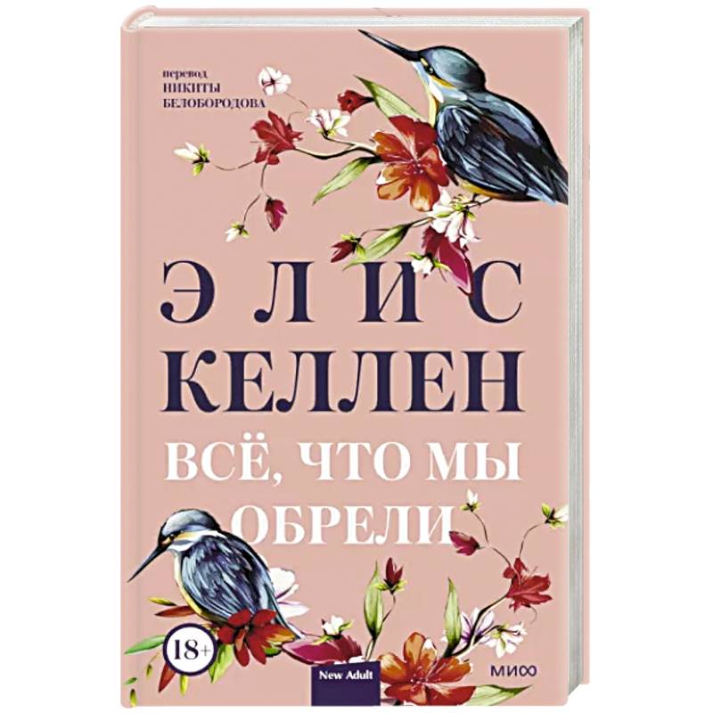 Фото Все, что мы обрели