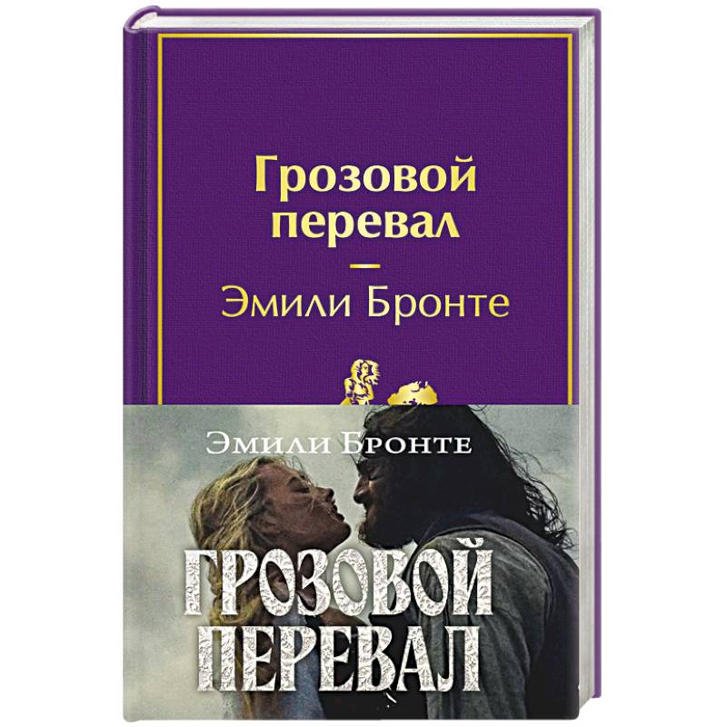 Фото Грозовой перевал (с полусупером)