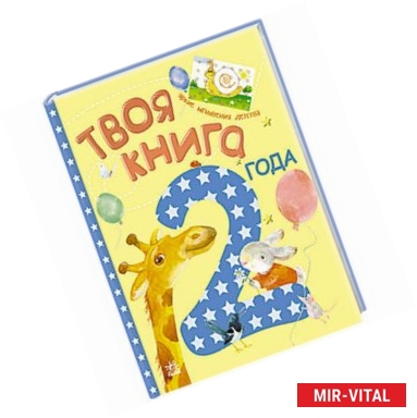 Фото Твоя книга - 2 года