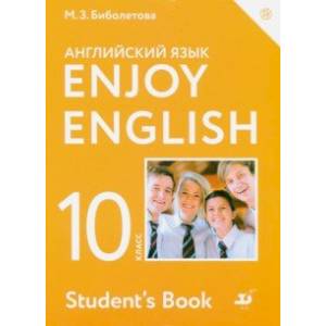 Фото Английский язык. 10 класс. Enjoy English. Учебное пособие. Базовый уровень. ФГОС