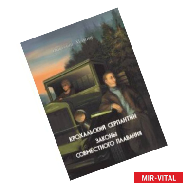 Фото Крохальский серпантин. Законы совместного плавания