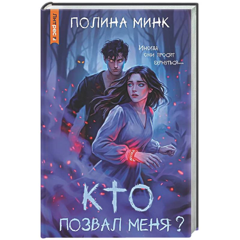 Фото Кто позвал меня?