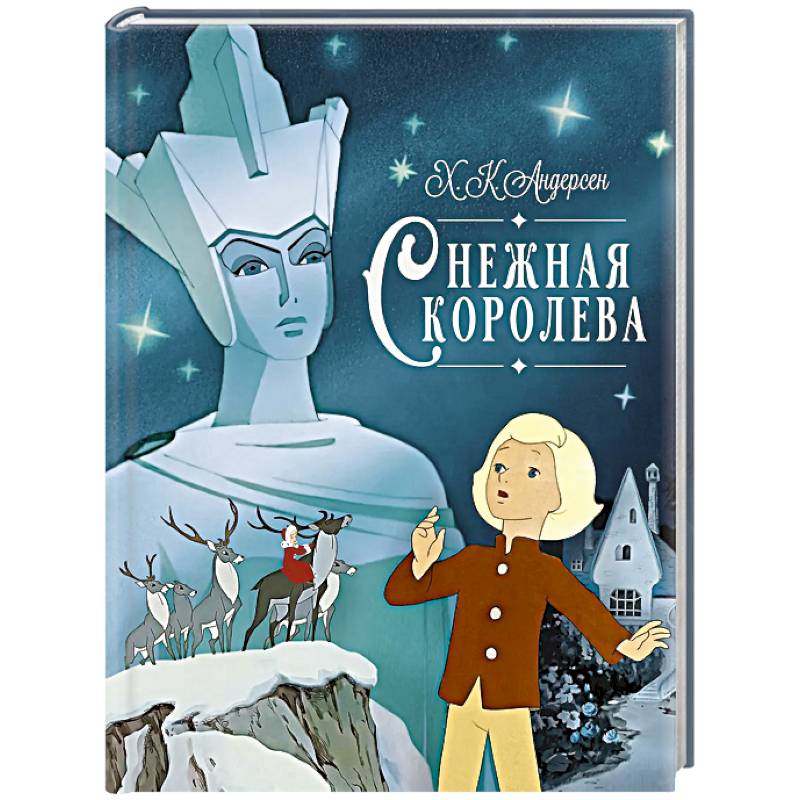 Фото Снежная королева