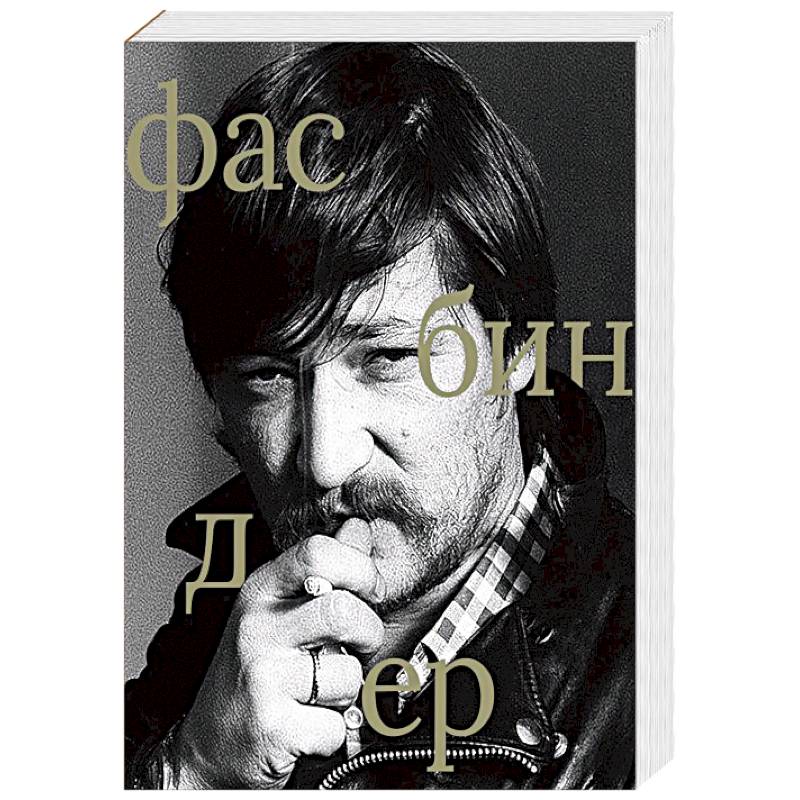 Фото Райнер Вернер Фасбиндер