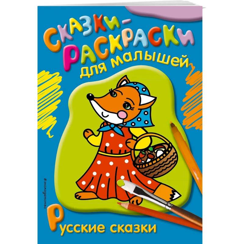 Фото Русские сказки