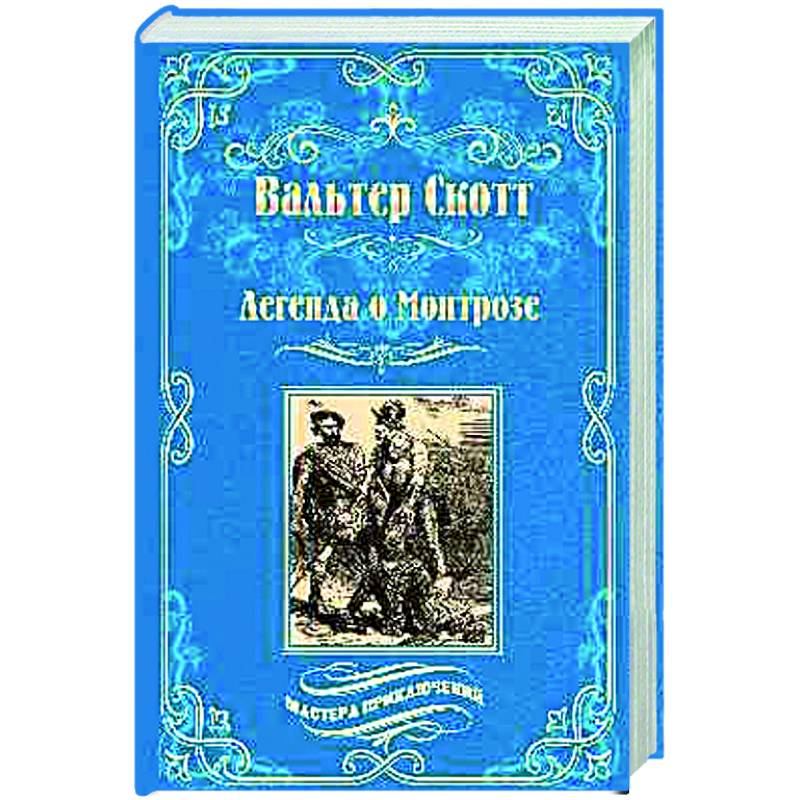 Фото Легенда о Монтрозе