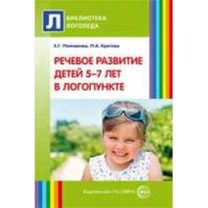 Фото Речевое развитие детей 5—7 лет в логопункте