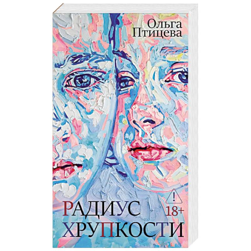 Фото Радиус хрупкости