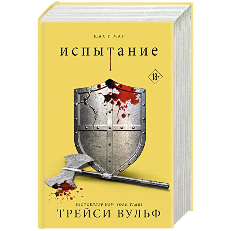 Фото Испытание