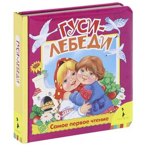 Фото Гуси-лебеди