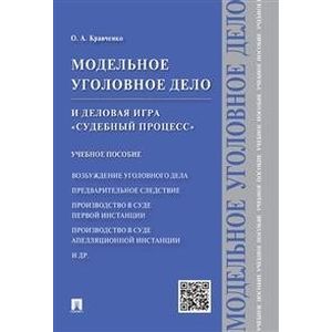 Фото Муниципально-правовая ответственность. Проблемы теории и практики