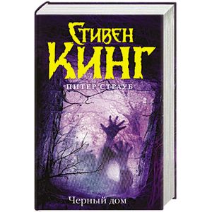 Фото Черный дом